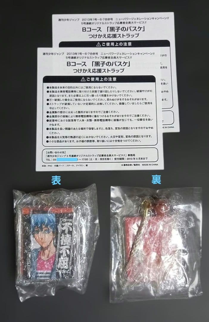 「黒子のバスケ」セット