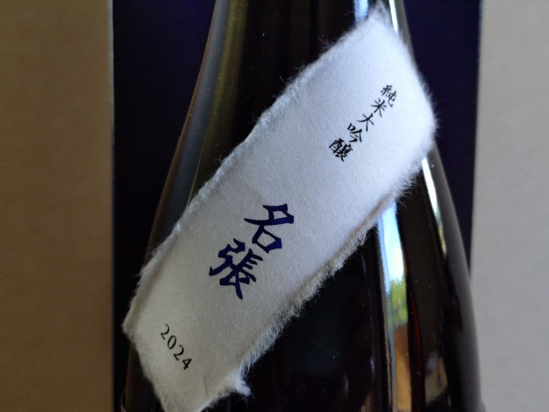 而今 純米大吟醸 NABARI 2024