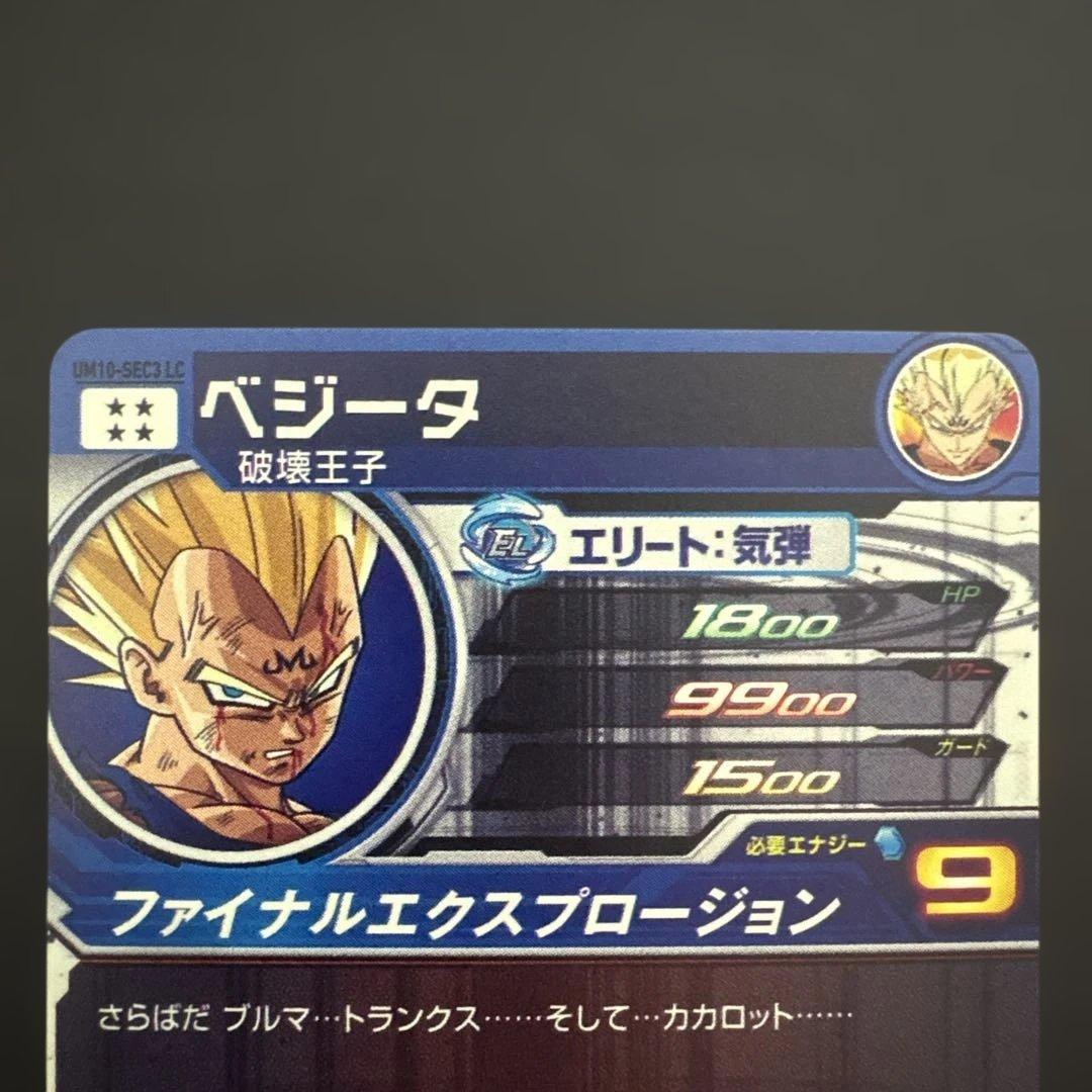 スーパードラゴンボールヒーローズ UM10-SEC3 LC ベジータ