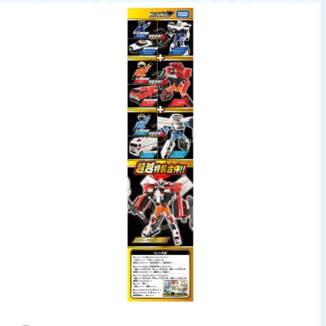 TJBDX エクシードジョブレイバー 警察消防救急 超越DXセット