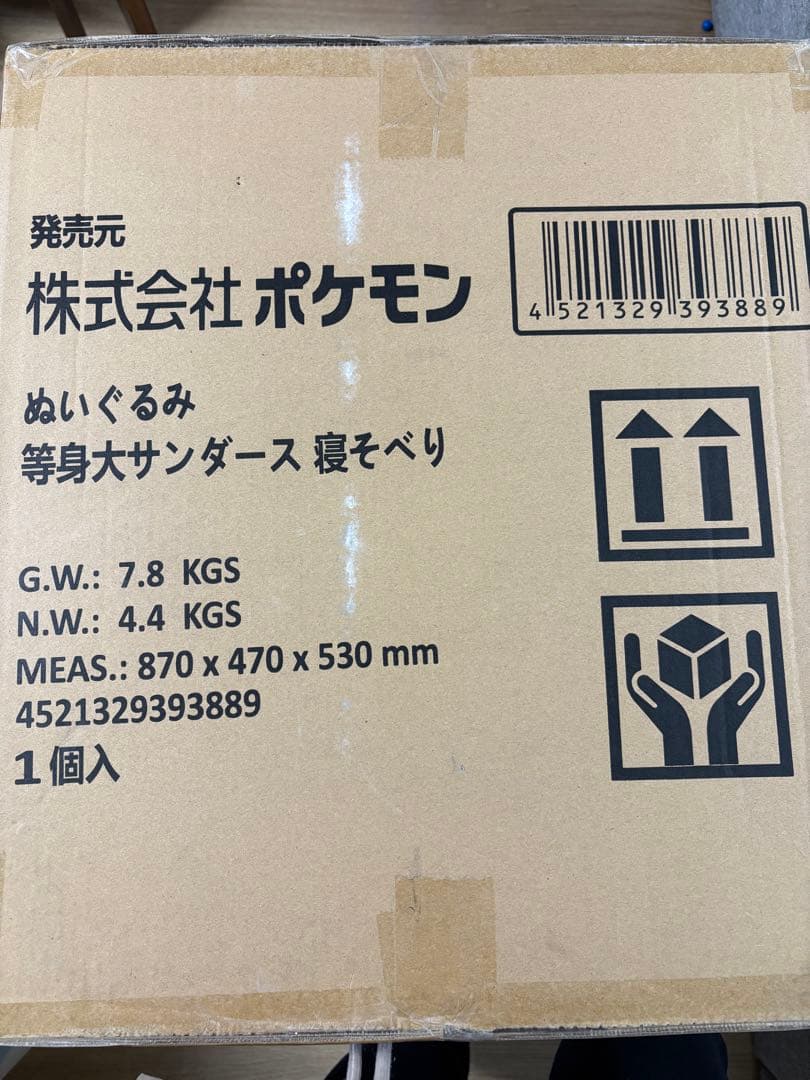ポケモンセンター限定　新品未開封　ぬいぐるみ 等身大サンダース 寝そべり