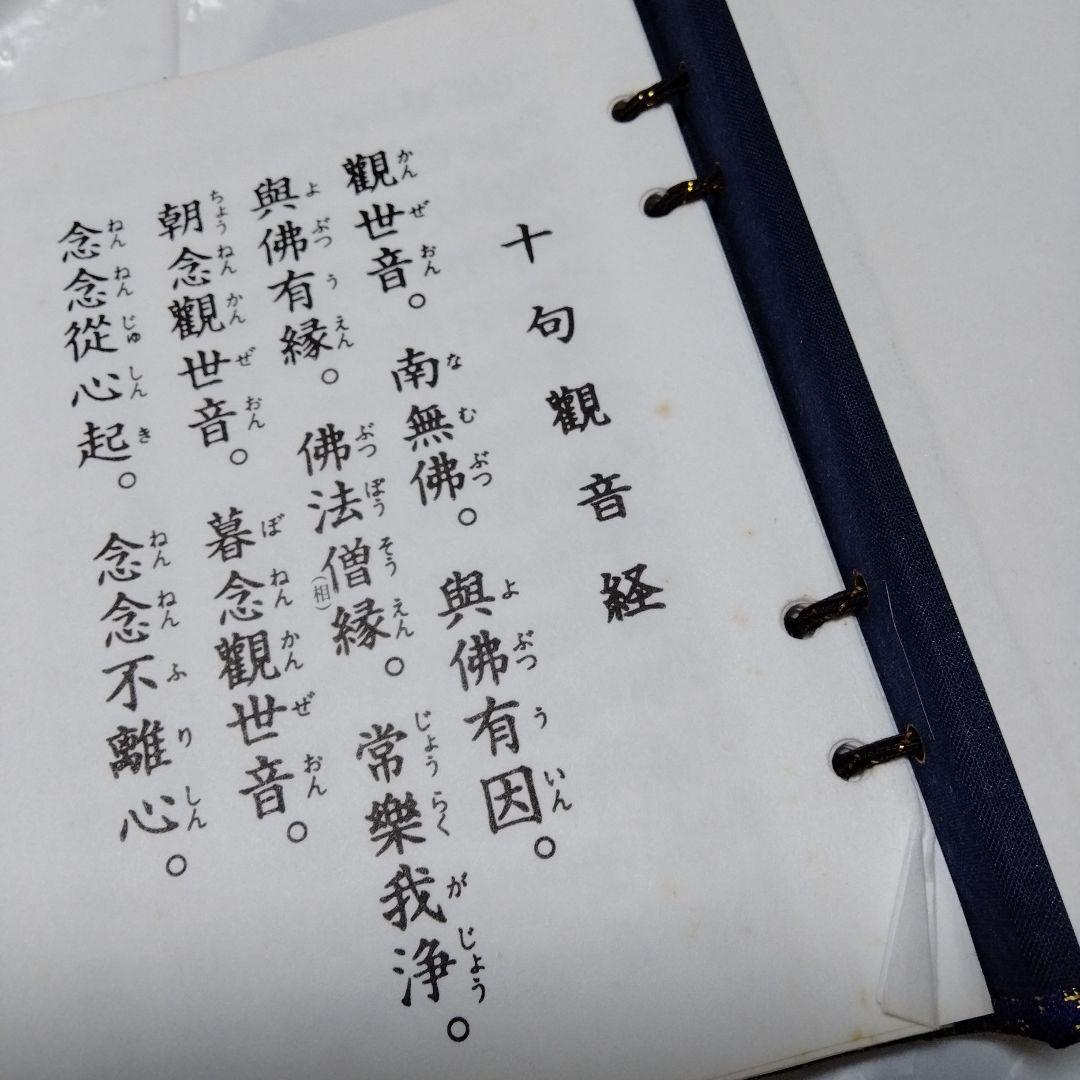 秩父札所三十四観音霊場　全御朱印帳　総開帳　12年に一度午歳　紺金襴