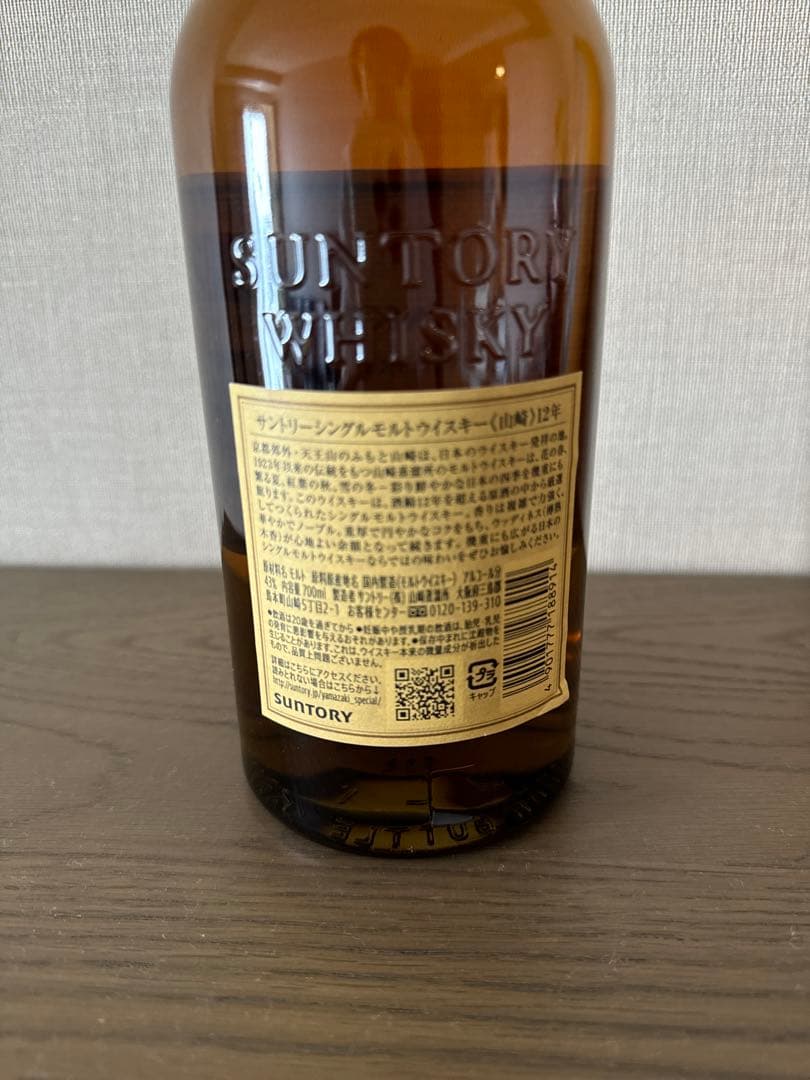 サントリー山崎12年
