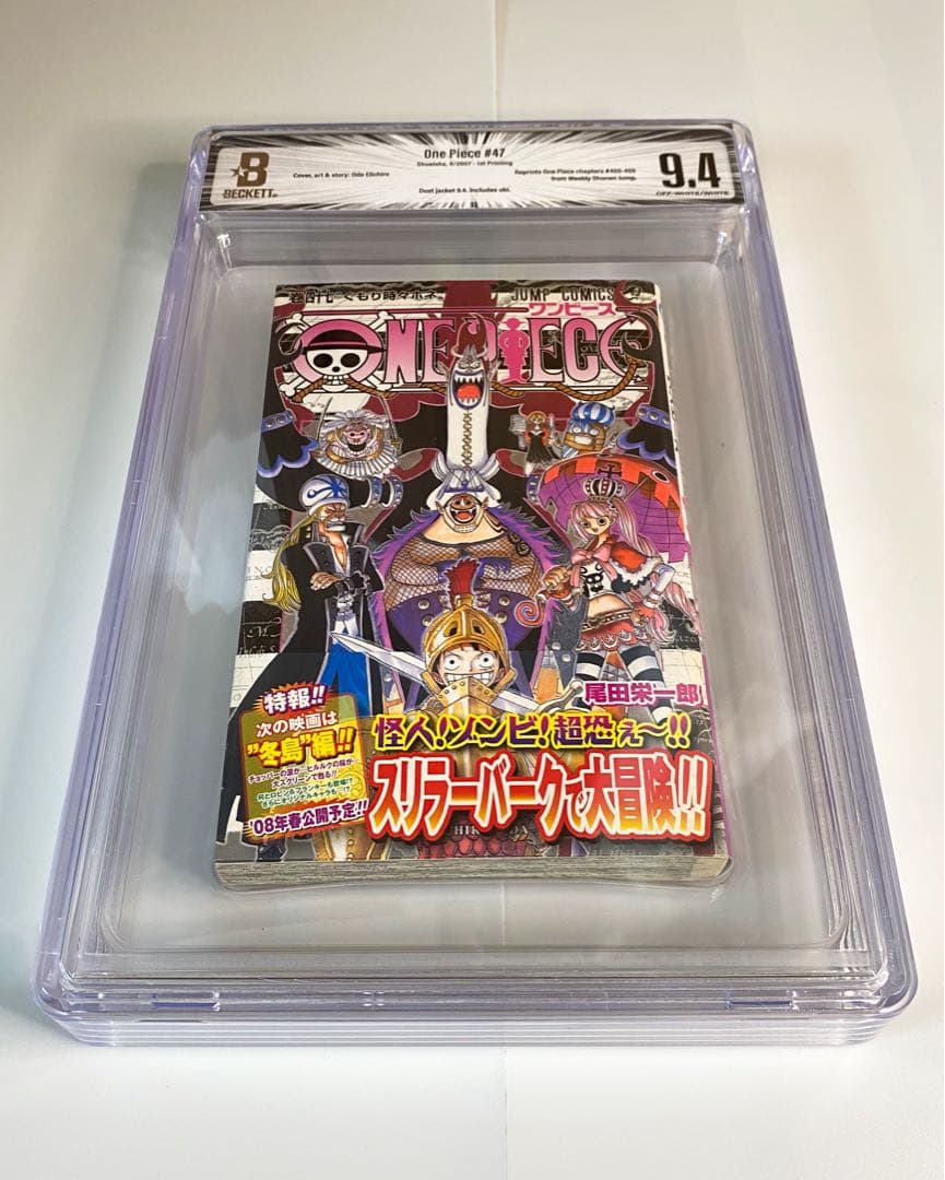 BGS 9.4 ワンピース 47巻 初版 帯付き 漫画鑑定