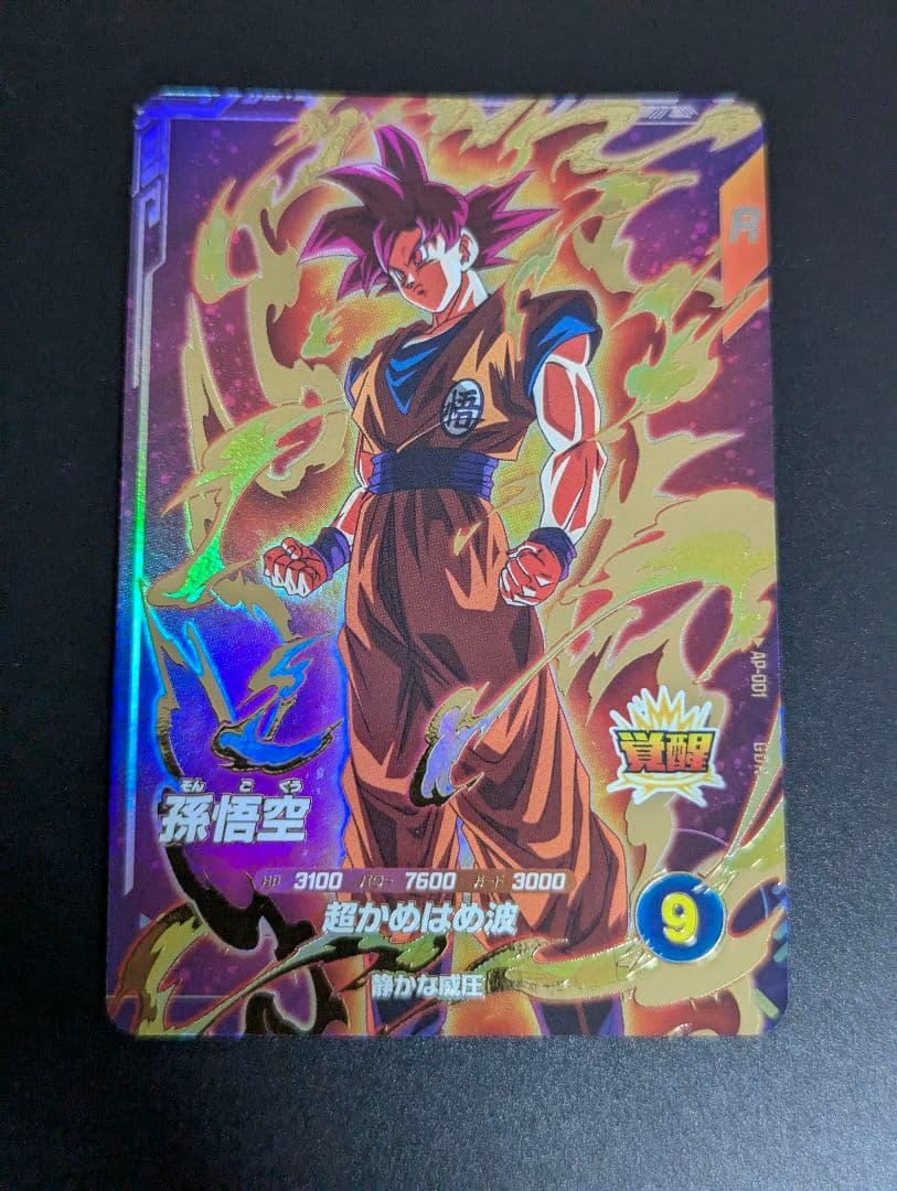 『孫悟空 GDR セット』ドラゴンボール スーパーダイバーズ