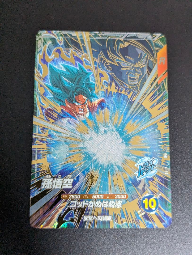 『孫悟空 GDR セット』ドラゴンボール スーパーダイバーズ