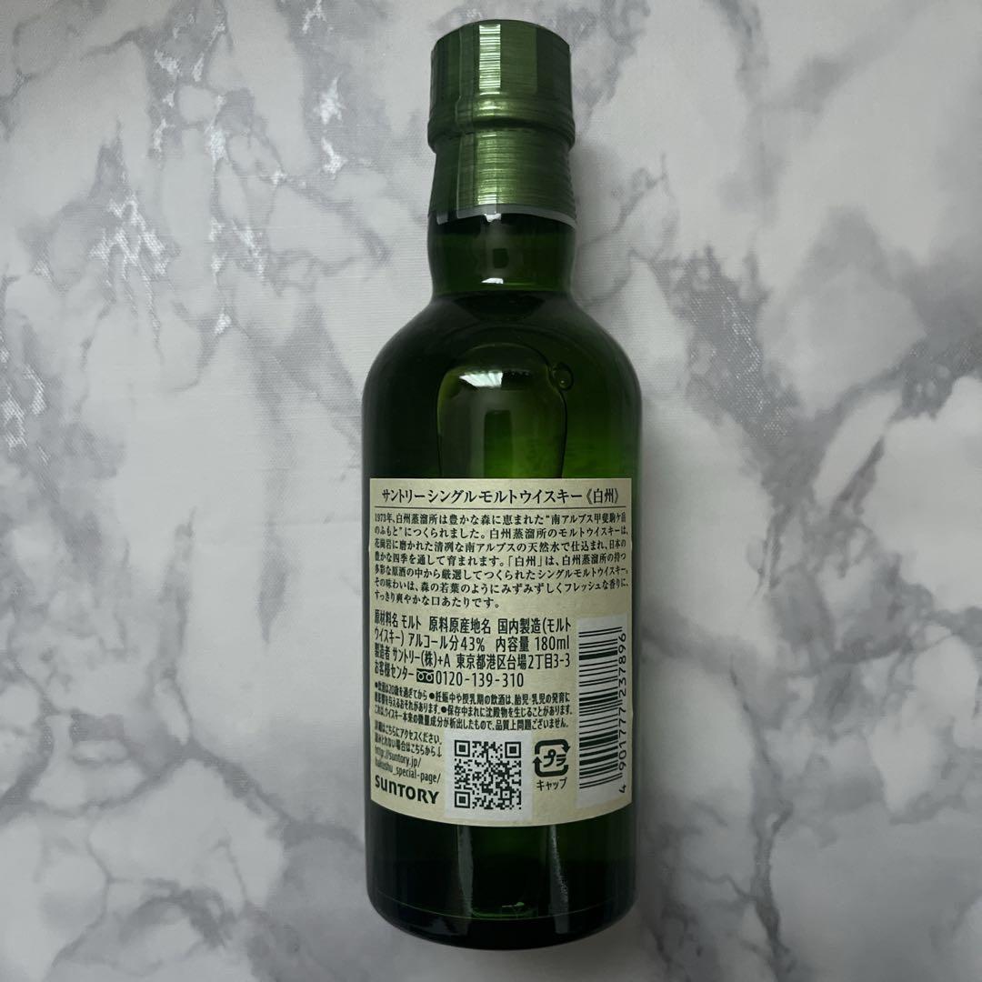 サントリー 白州/山崎 ミニボトル 180ml 各8本 合計16本セット