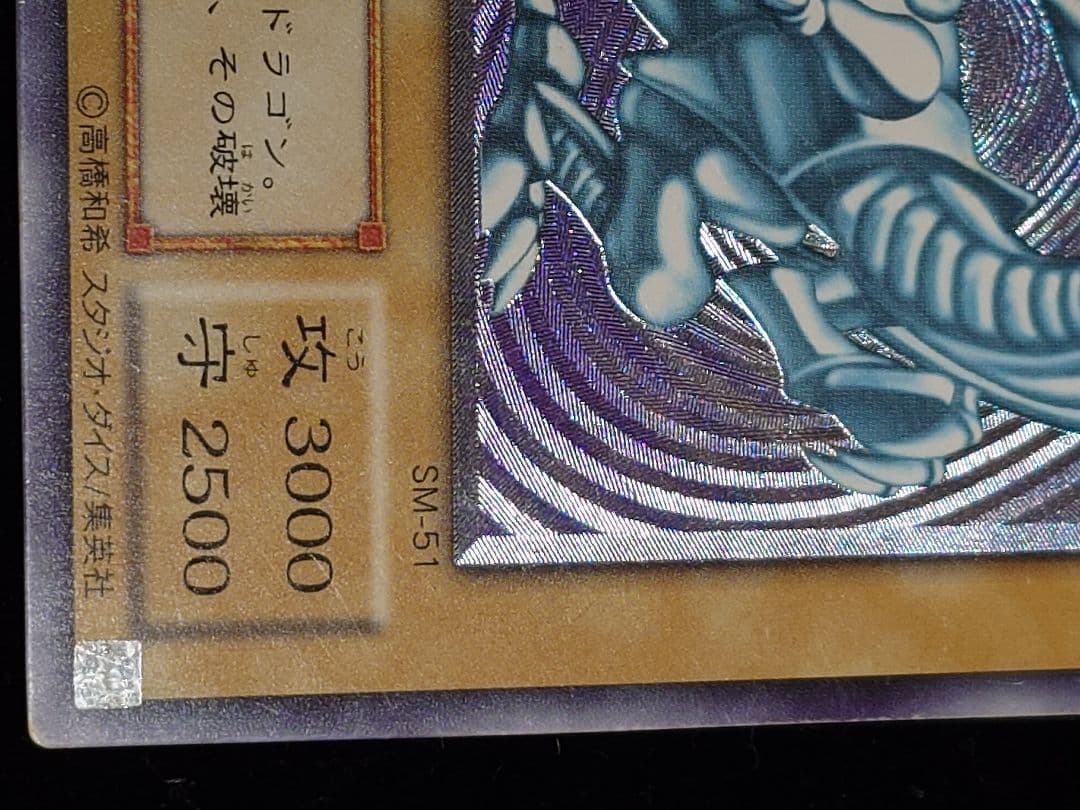 青眼の白龍 レリーフ