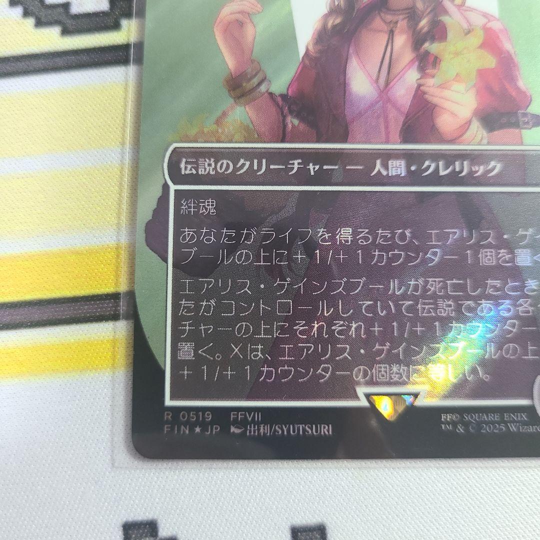 MTG エアリス・ゲインズブール ファイナルファンタジーVII