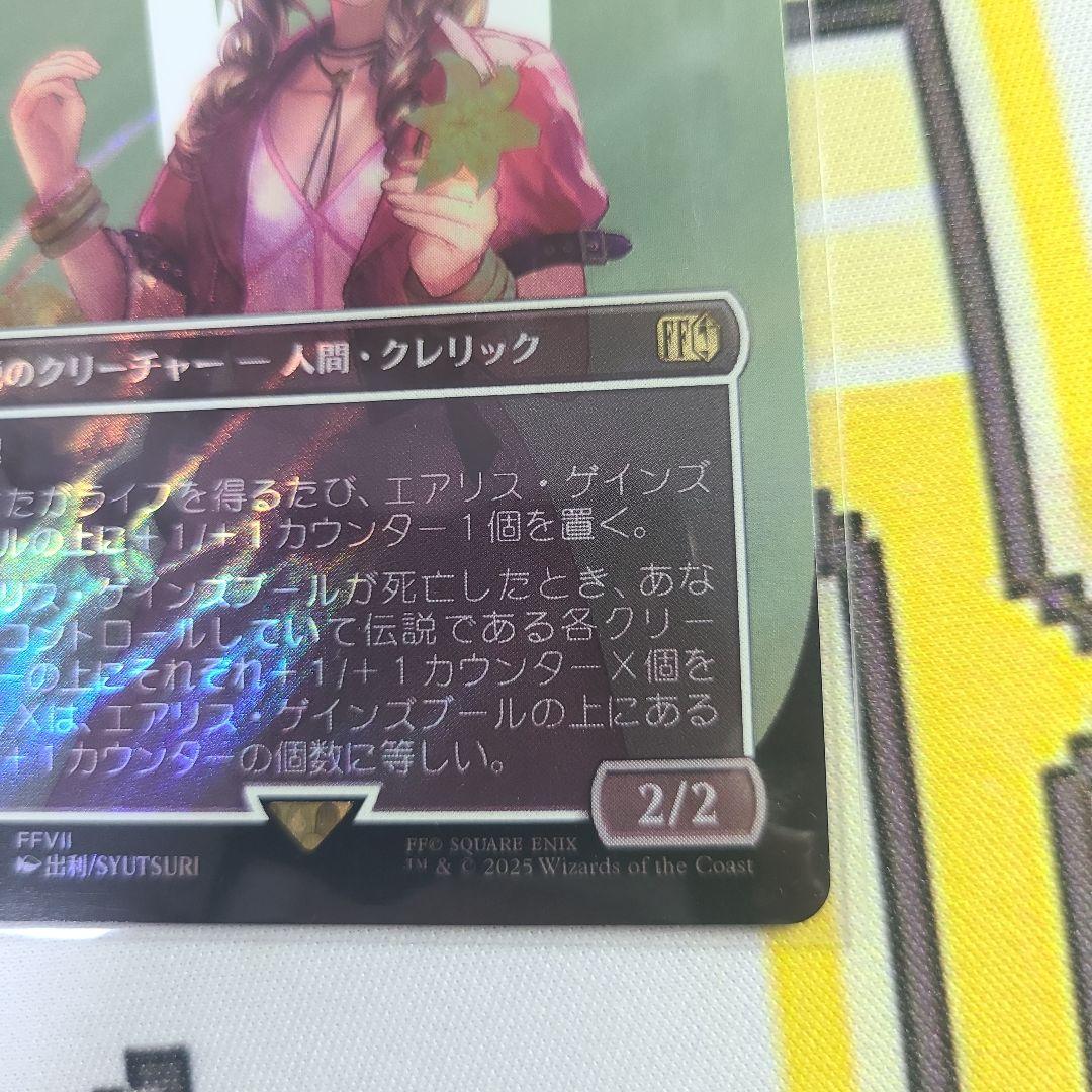 MTG エアリス・ゲインズブール ファイナルファンタジーVII