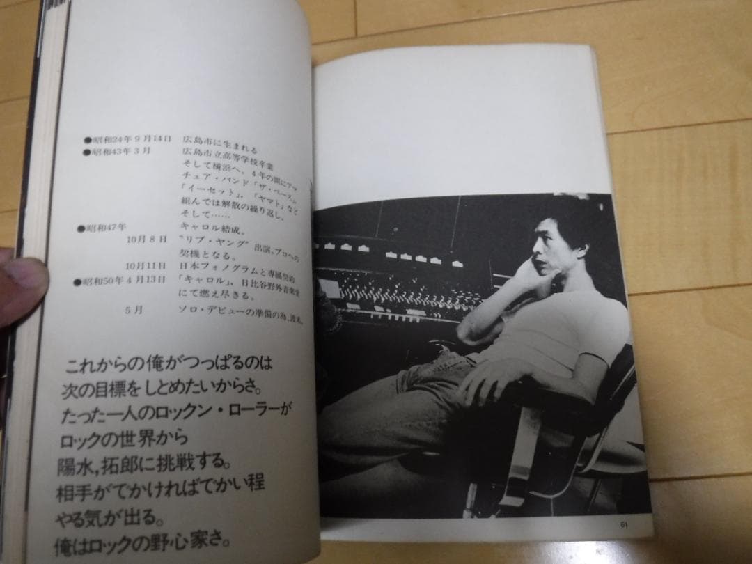 矢沢永吉 楽譜＆写真集 I LOVE YOU,OK・ＡＤＡＹ・ドアを開けろ ３冊