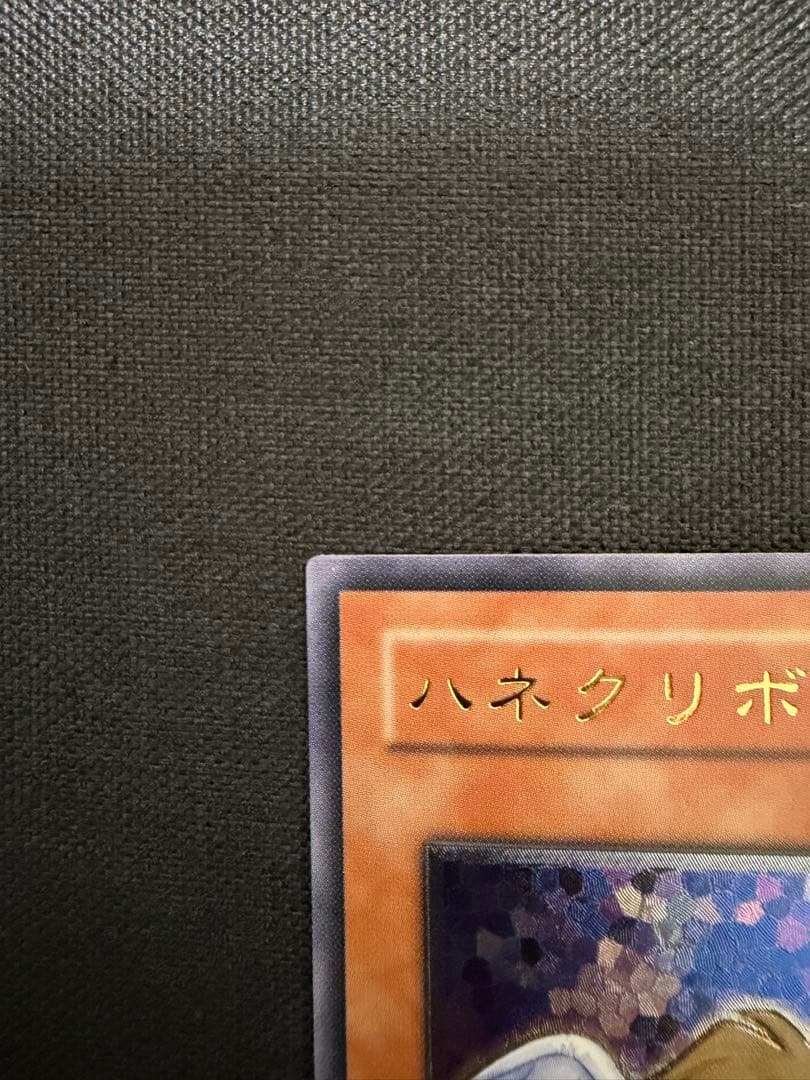 遊戯王 ハネクリボー TLM-JP005 レリーフ 美品 日本語版