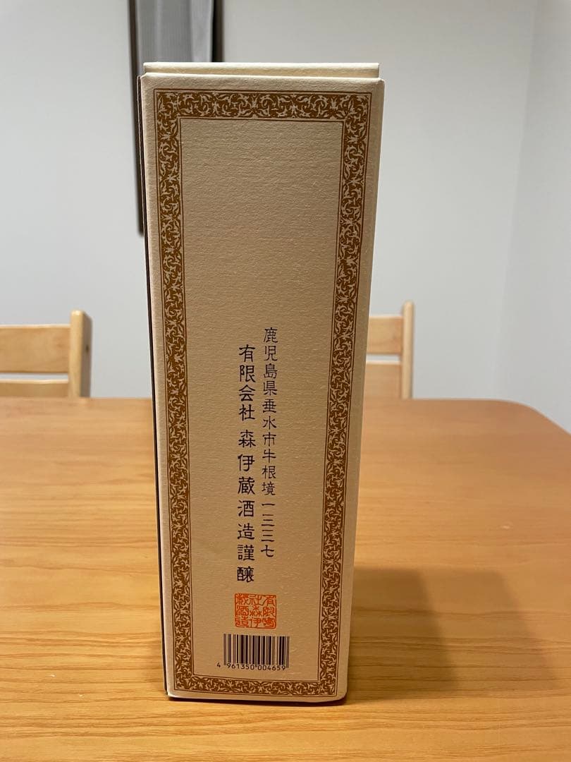 森伊蔵 本格焼酎
