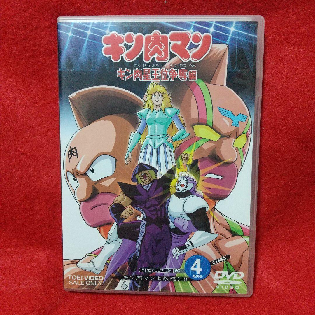 キン肉マン キン肉星王位争奪編 全4巻 全巻セット アニメ