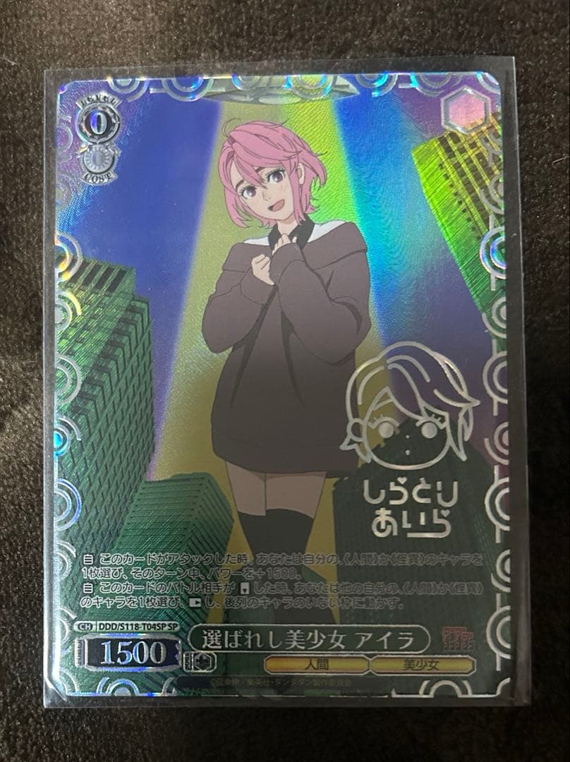 ヴァイスシュヴァルツ ダンダダン 選ばれし美少女アイラ SP 2枚