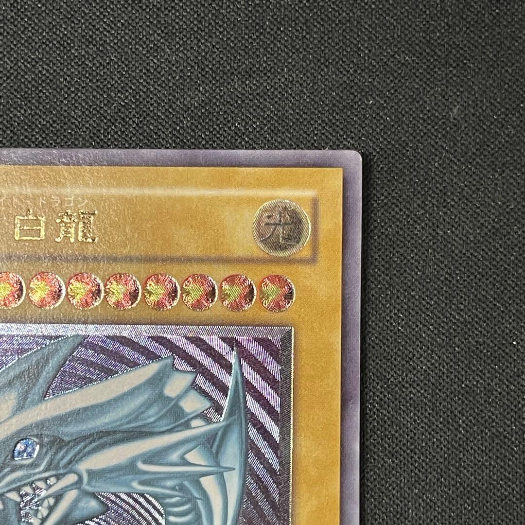 青眼の白龍　レリーフアルティメット　遊戯王