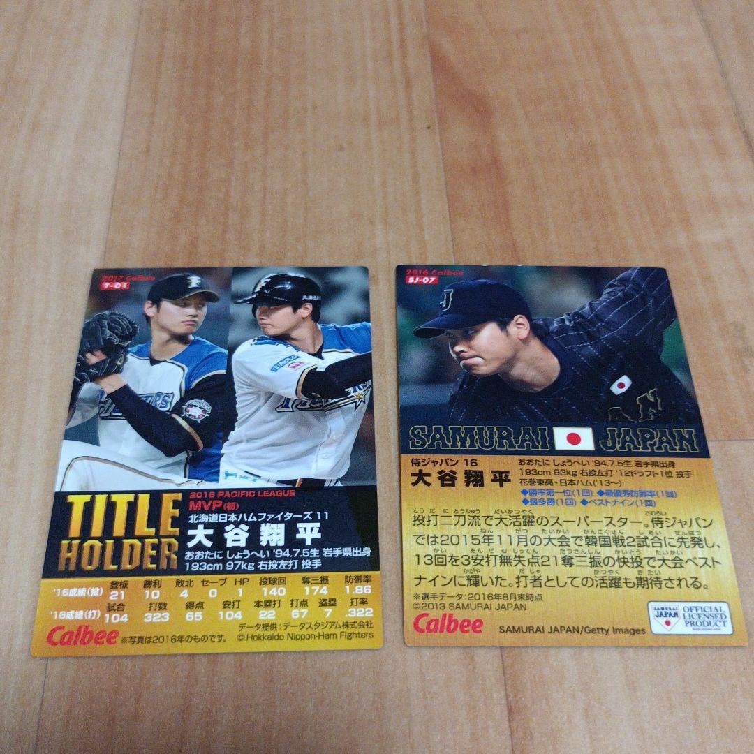 大谷翔平プロ野球チップスカード
