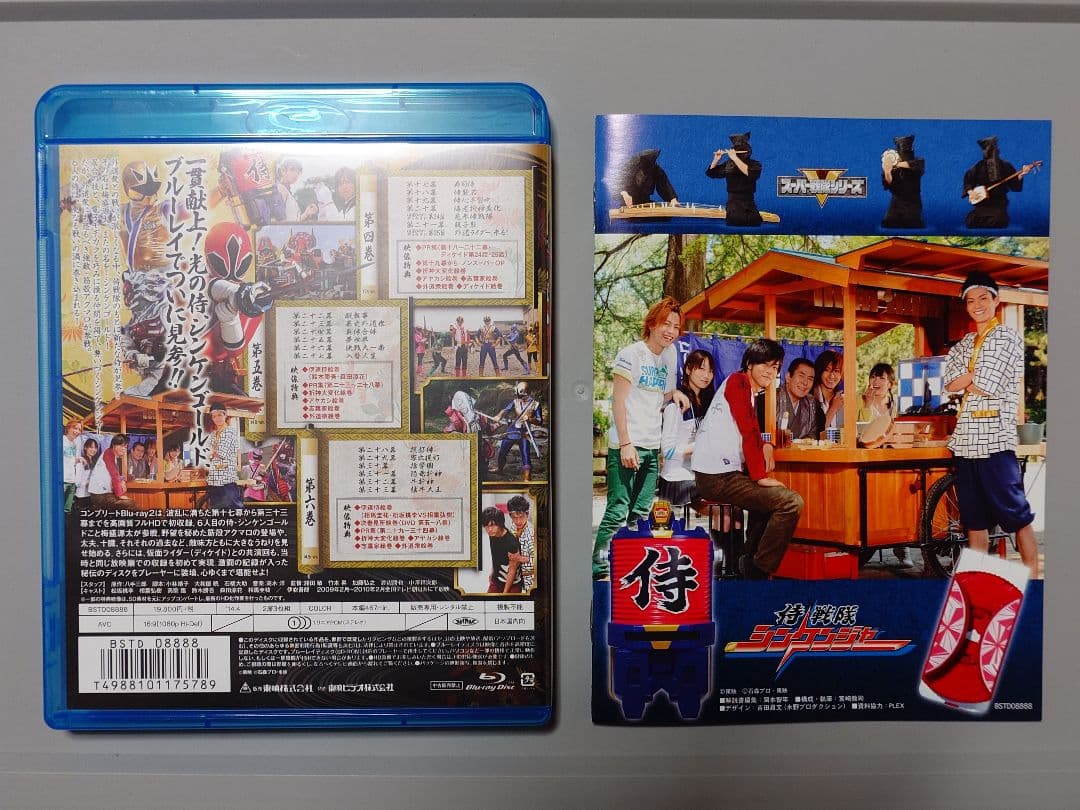 侍戦隊シンケンジャー コンプリートBlu-ray2〈3枚組〉