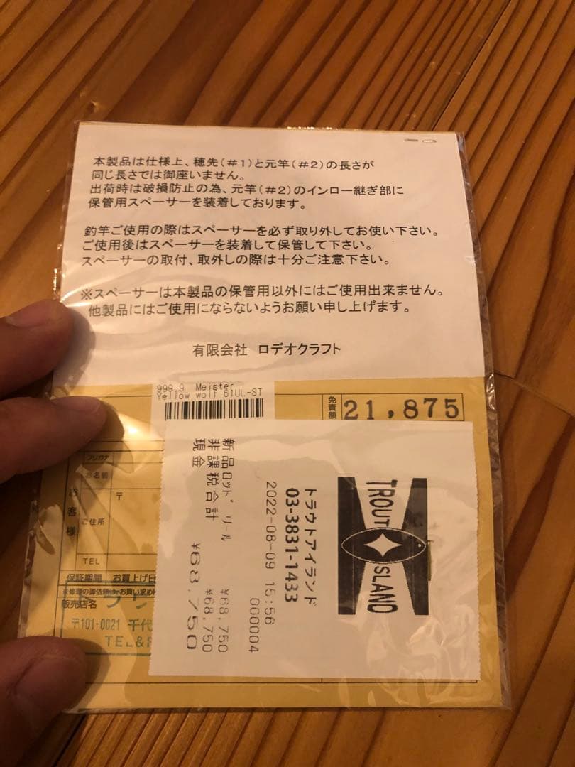 ロッド arrows