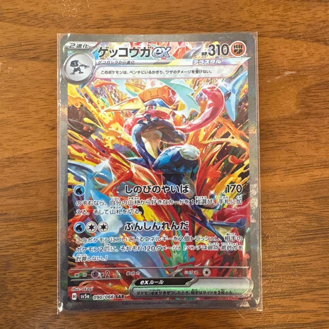 ゲッコウガSAR