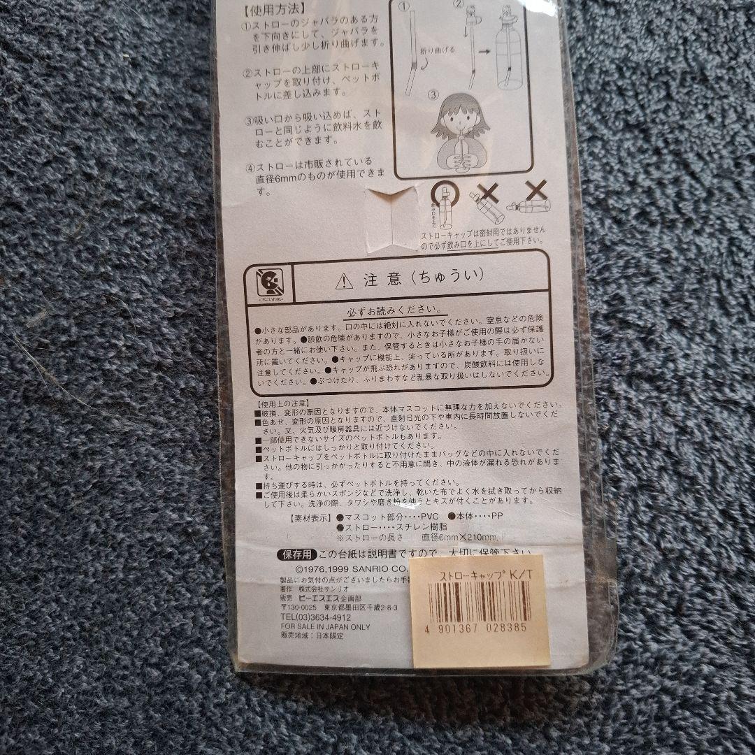 平成レトロHello Kitty セット
