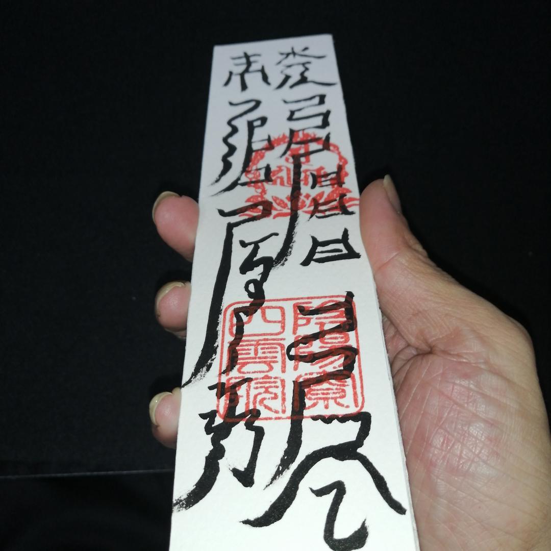 手書き受験合格祈願、学術向上の符