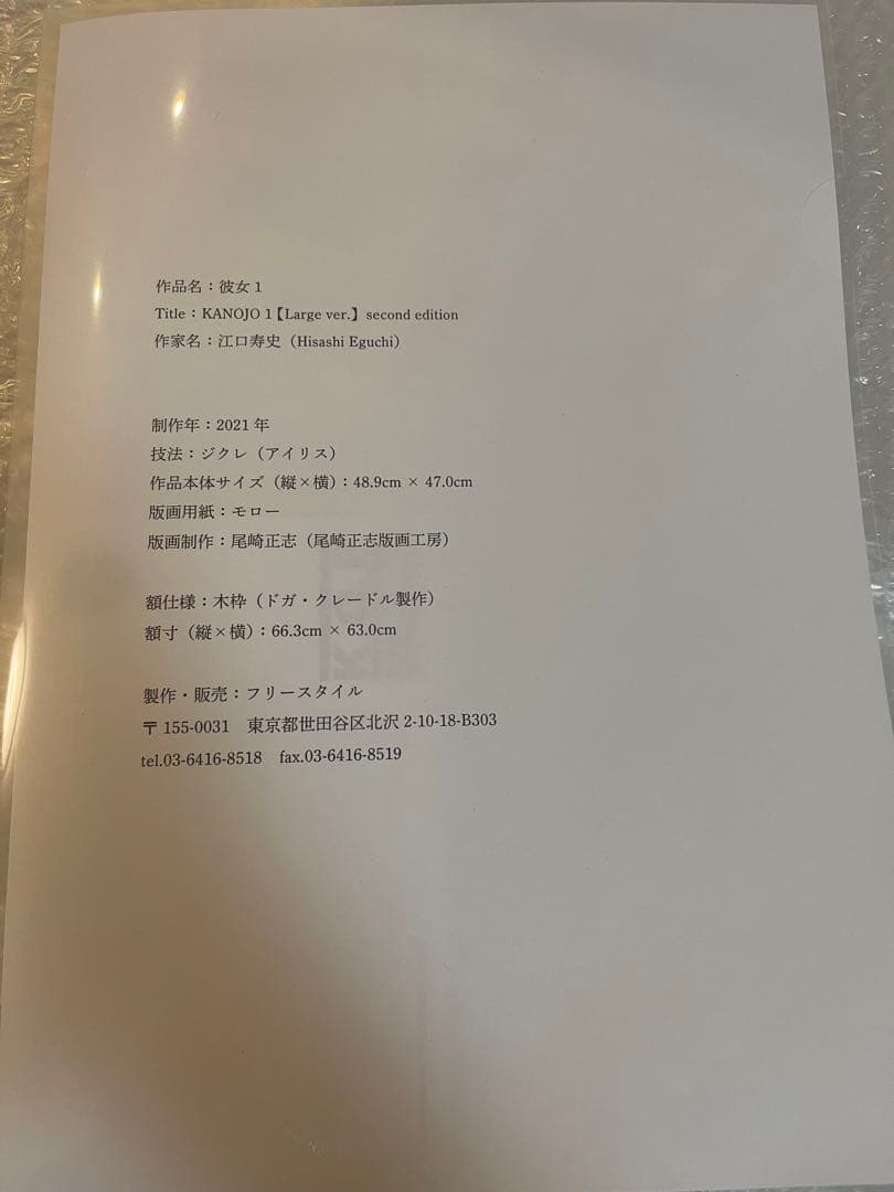 江口寿史 彼女1 [Large ver.] second edition大