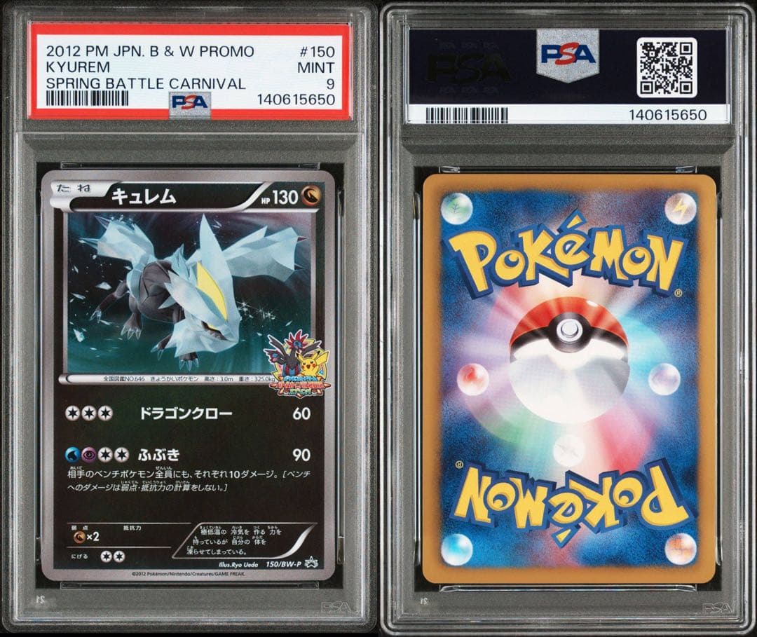PSA9 キュレム P BW-P 150/BW-P バトルカーニバル2012