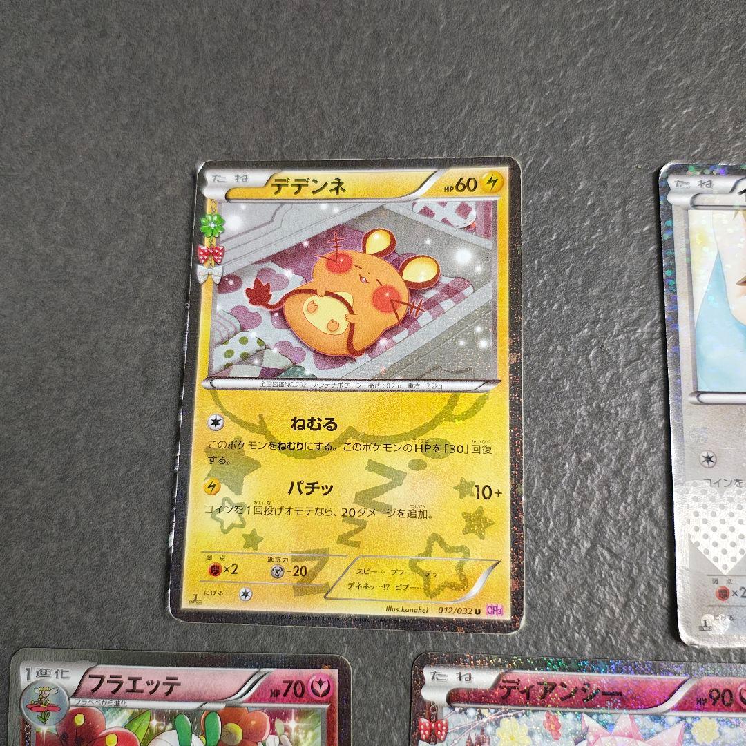 ポケモンカードセット ポケキュン デデンネ・イーブイ・ディアンシー・チルタリス
