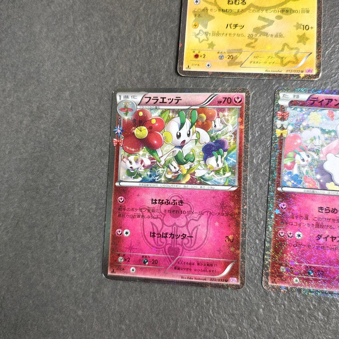 ポケモンカードセット ポケキュン デデンネ・イーブイ・ディアンシー・チルタリス