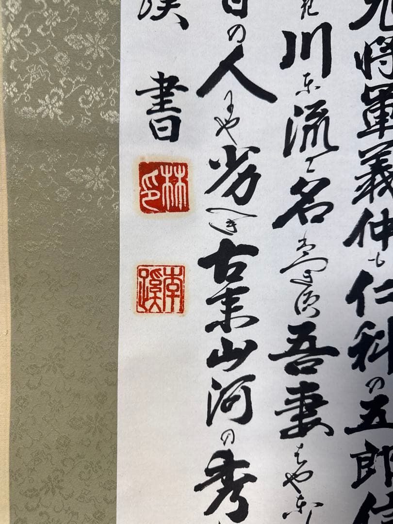 書道の掛け軸