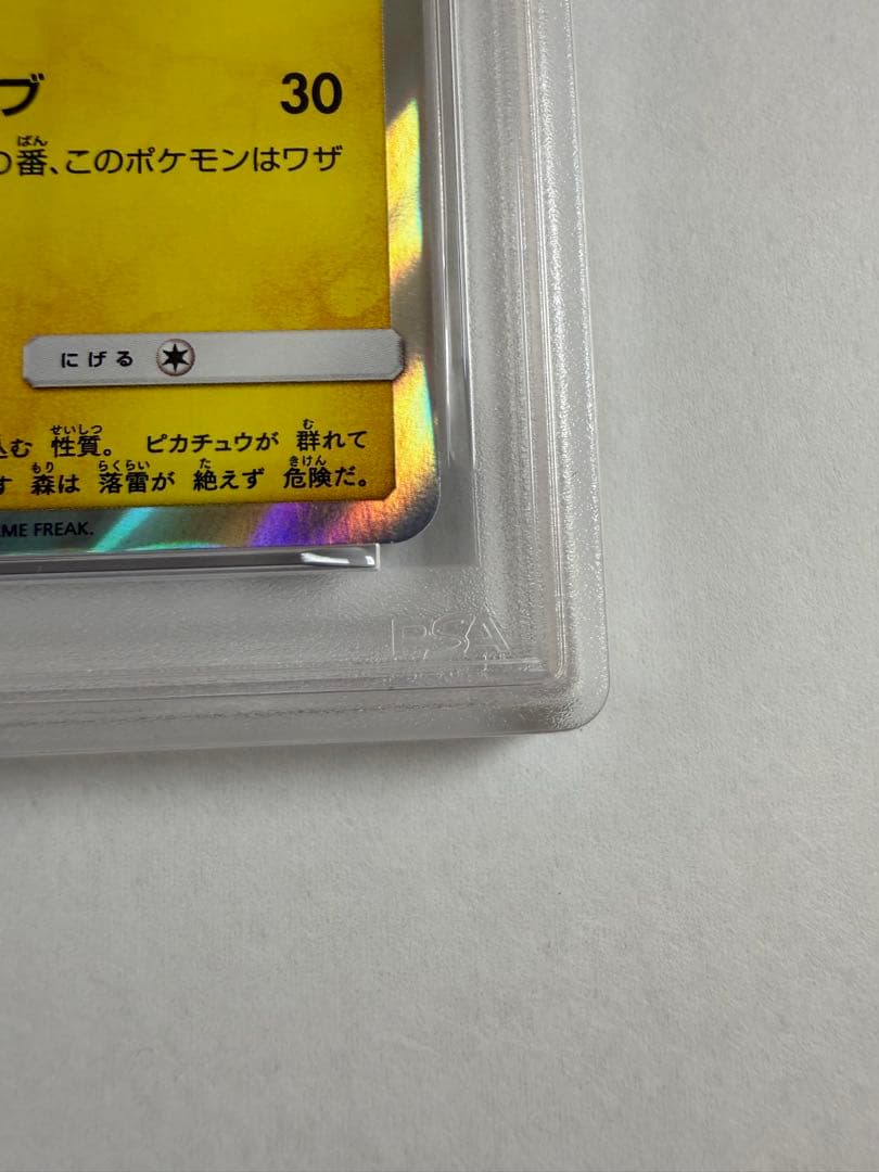 海で遊ぶピカチュウ【PSA10】PROMO(プロモ) 392/SM-P