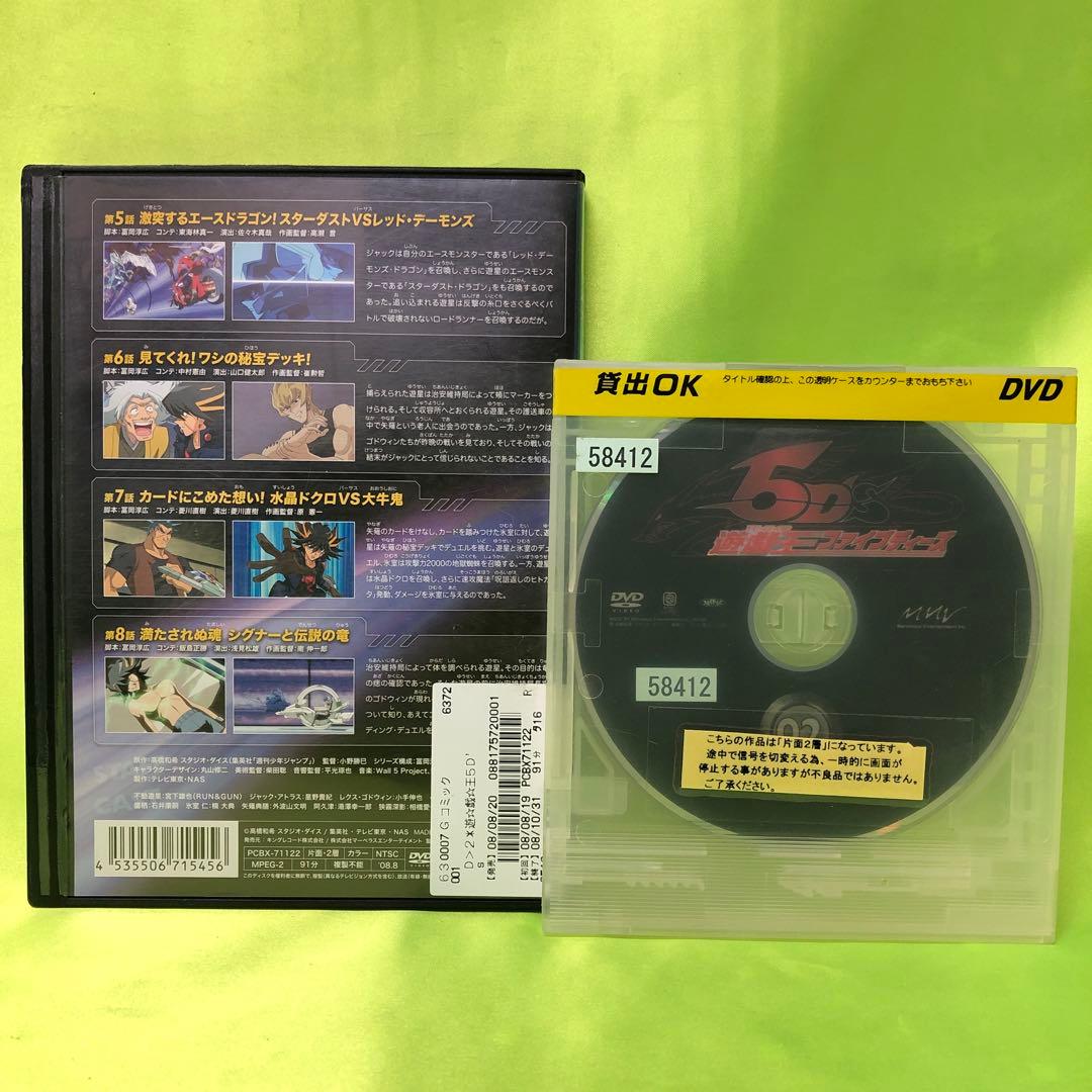 2巻　DVD　遊戯王　ファイブディーズ / 5DS