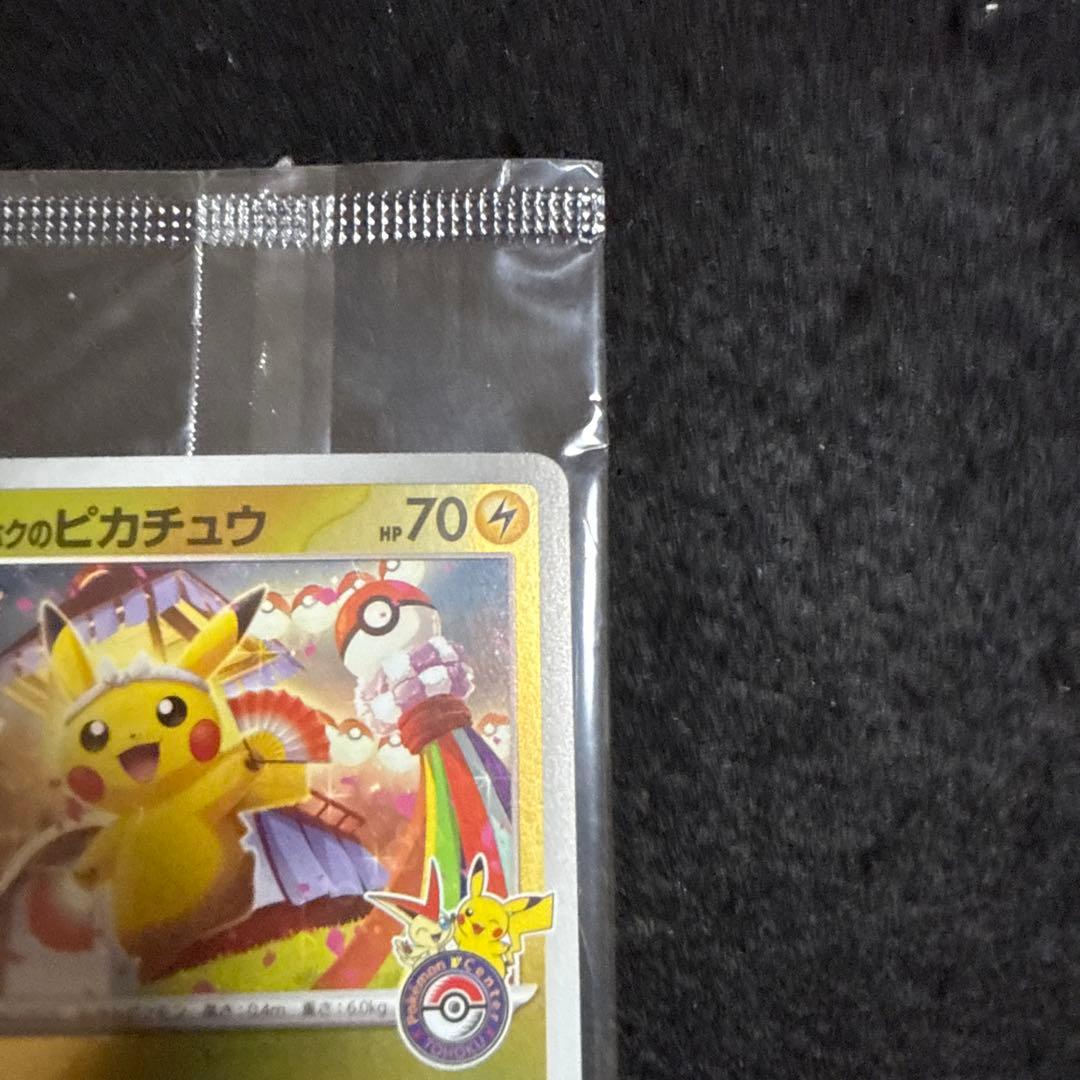 ポケモンカード　トウホクのピカチュウ プロモ 未開封