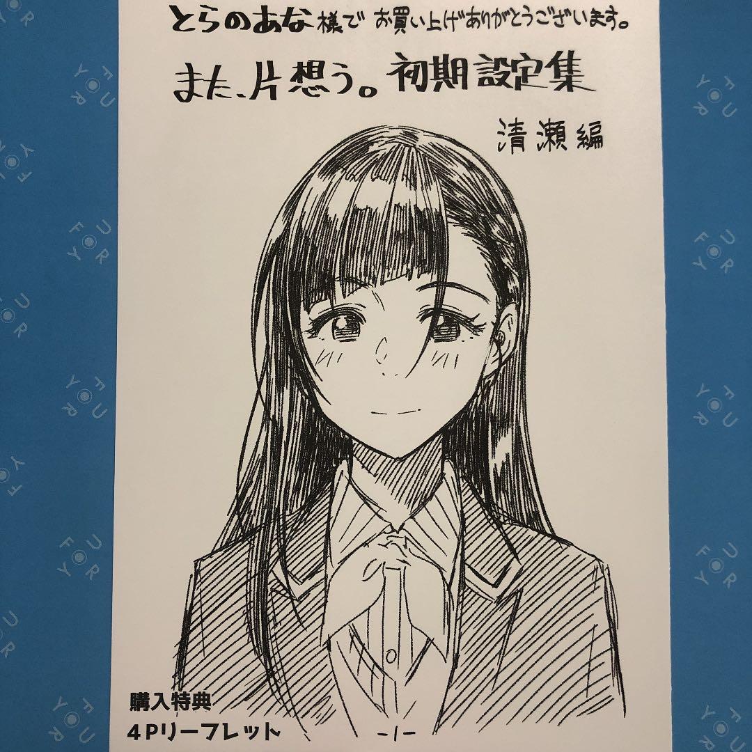 特典ペーパー　Seasons シーズンズ　薬屋のひとりごと　また、片想う