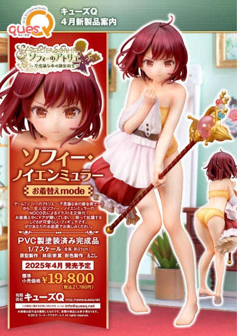 ソフィー お着替えmode 1/7 ソフィーのアトリエ フィギュア