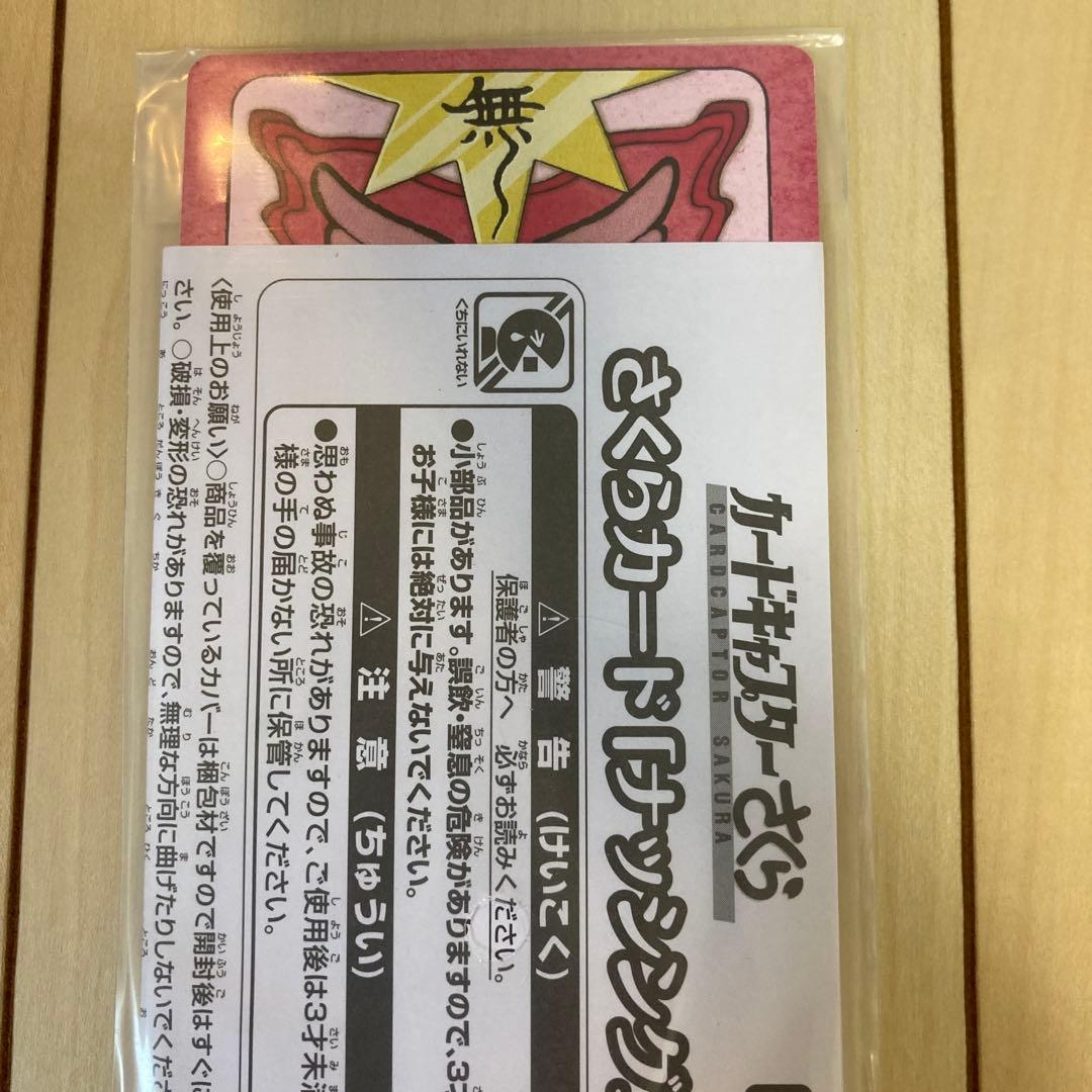 カードキャプターさくら さくらカードブック ナッシングカード(非売品)セット