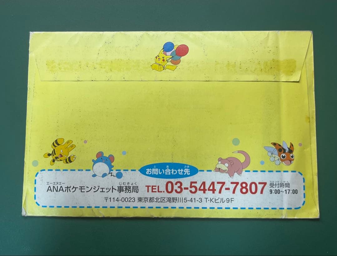 【未開封】旧裏 みんなにうれしいキャンペーン ANAスペシャル'99