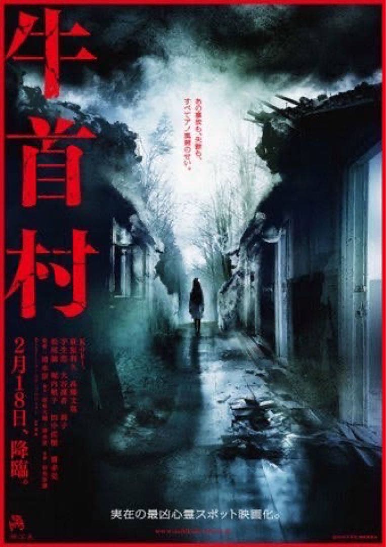 さ*ん様 映画　牛首村　牛首マスク