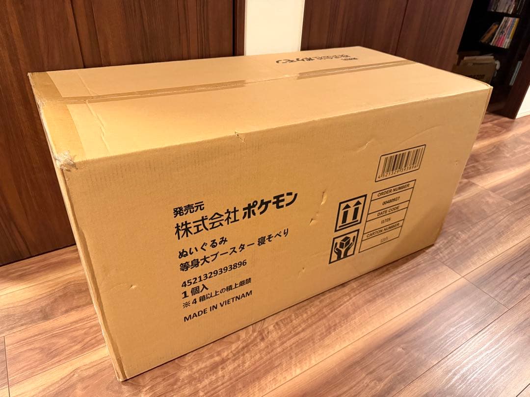 【新品未使用】【未開封】等身大　ブースター　寝そべり