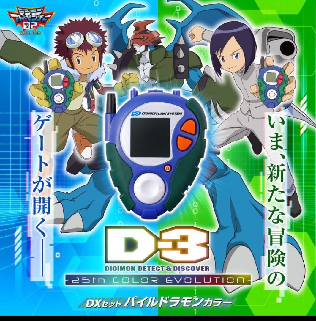 【新品未開封】デジモン25th COLOR EVOLUTION 3種セット
