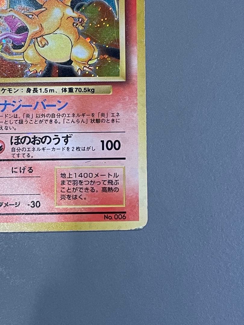 ポケモンカード旧裏 初版 かいりきリザードン