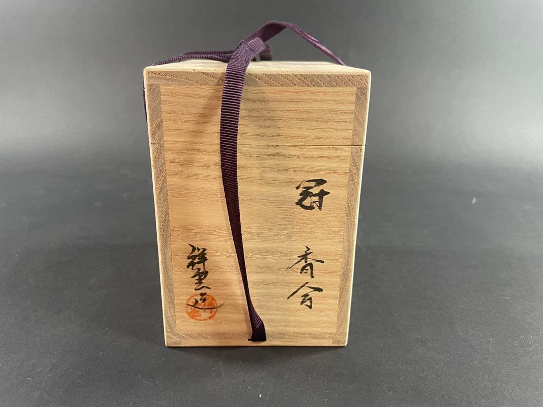 1 最終値下げ　祥雲 冠 香合 漆器 二重箱 共箱 乾漆