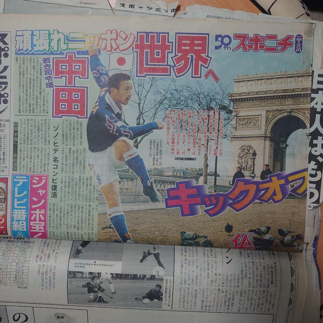 中田英寿 切り抜き
