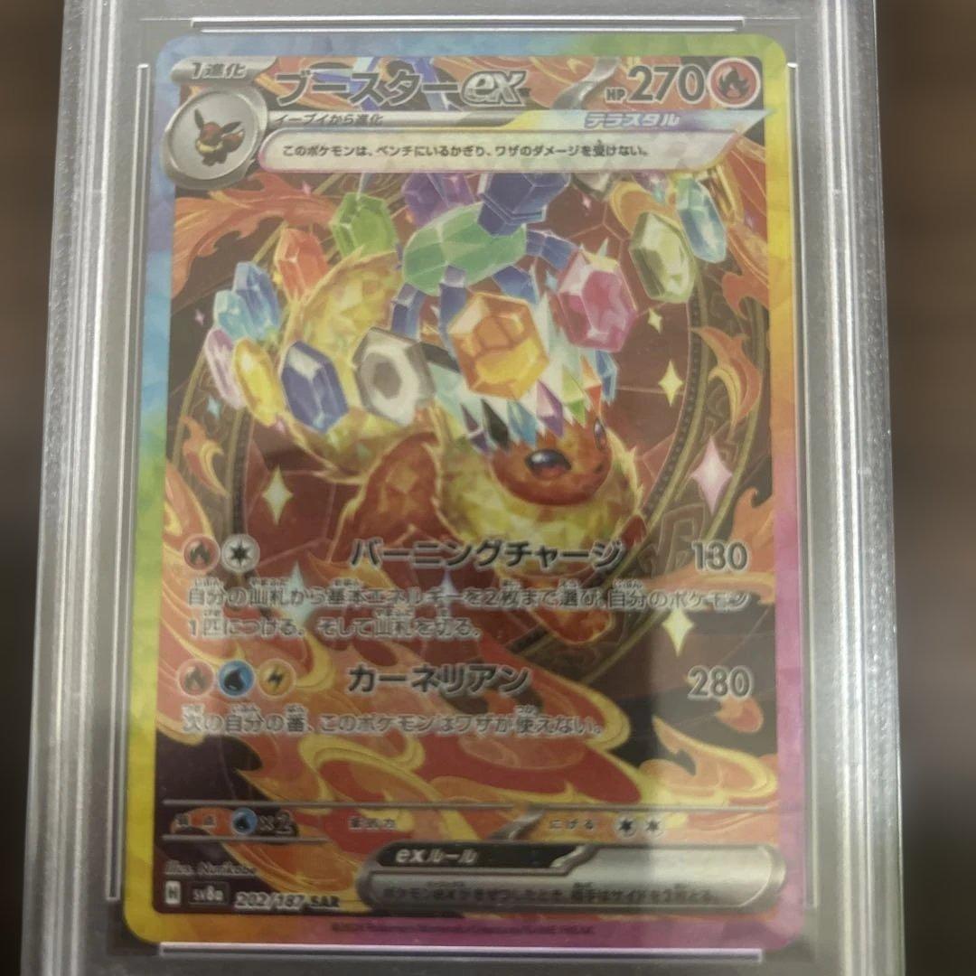 ブースター　ex PSA10 スペシャルアートレア