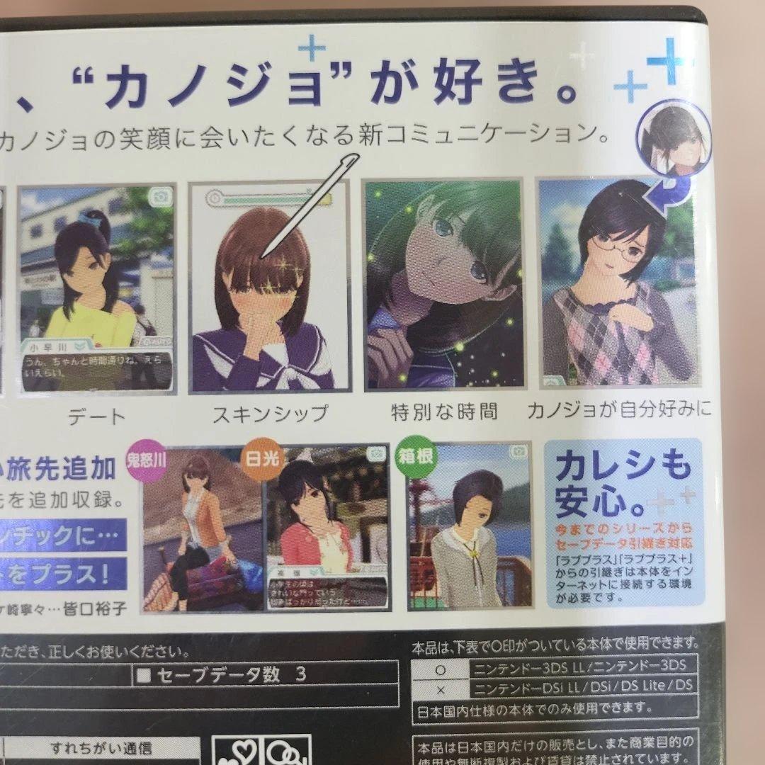 3DS NEWラブプラス＋
