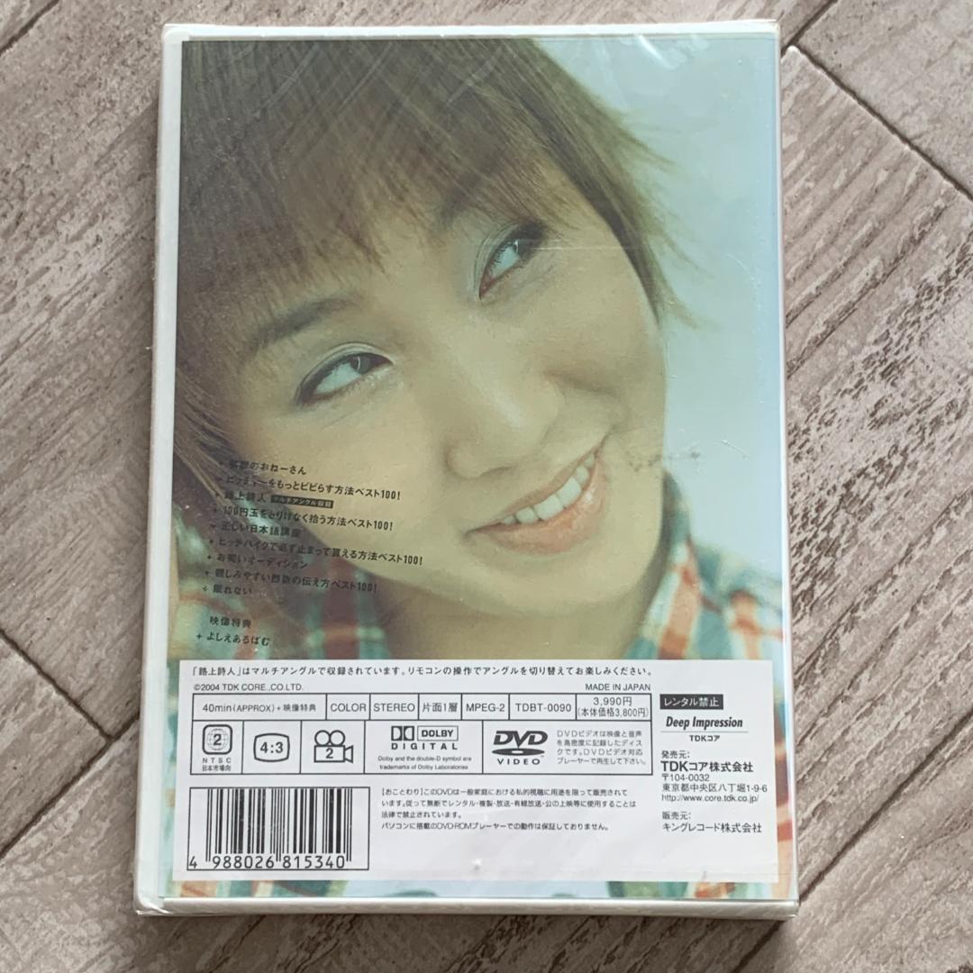 初回特典封入。田上よしえ　アローン：未開封DVD