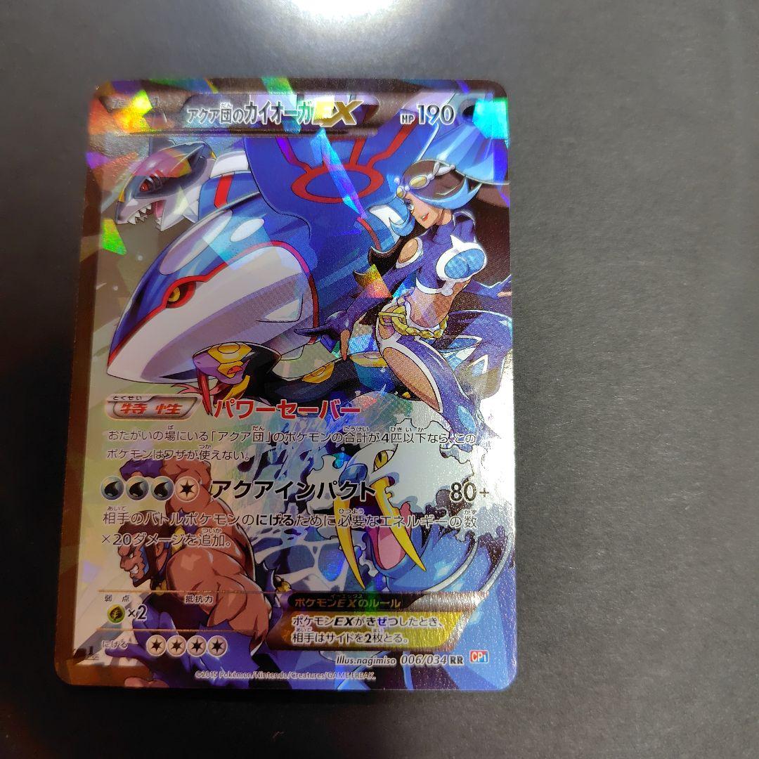アクア団のカイオーガex　美品