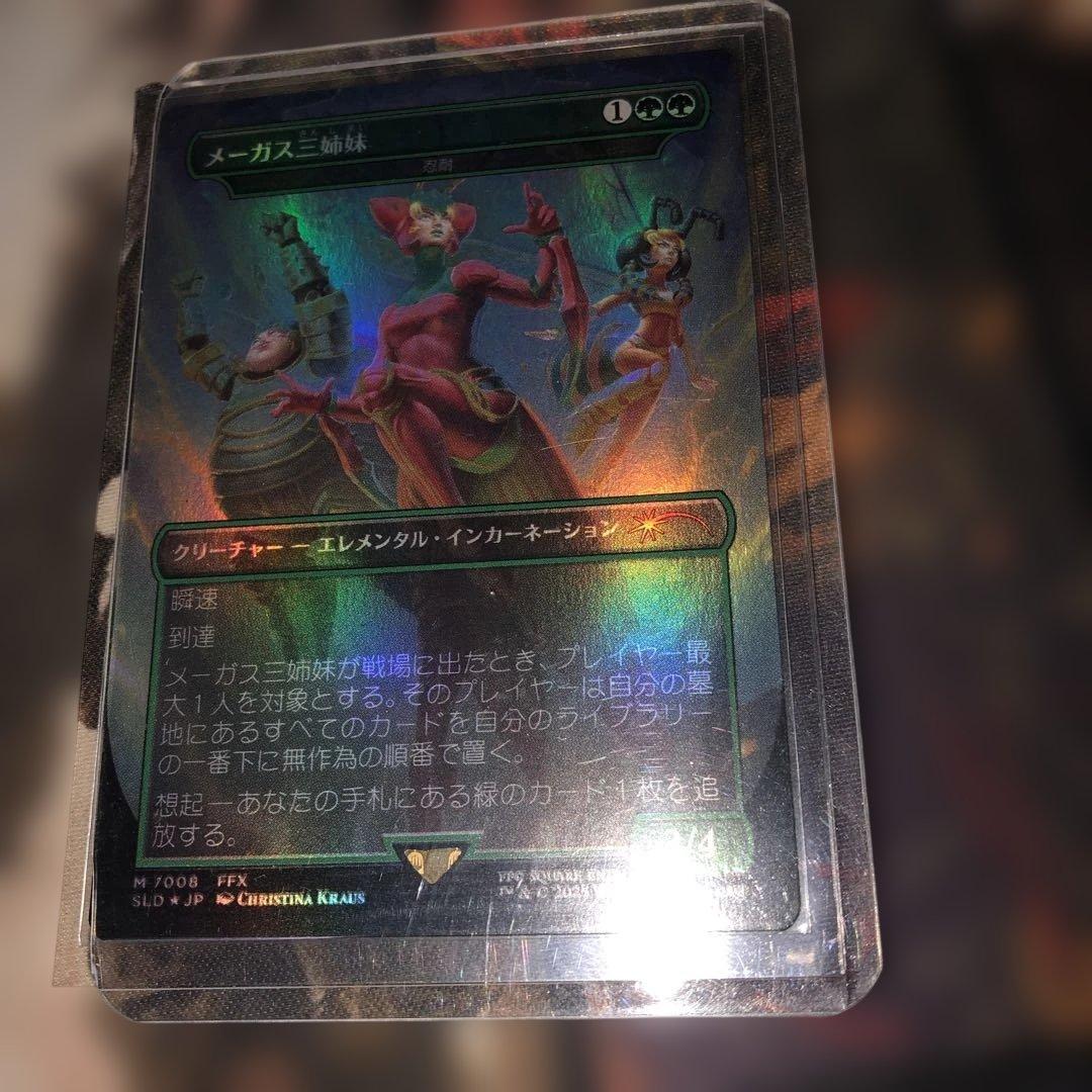 MTG ファイナルファンタジー　シークレットレイヤー　メーガス三姉妹foil