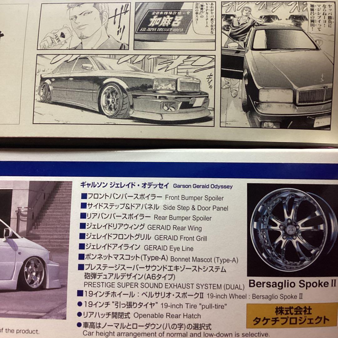 アオシマ／ギャルソン ジェレイド•オデッセイ☆ジゴロ次五郎 岡田秀樹プレジデント